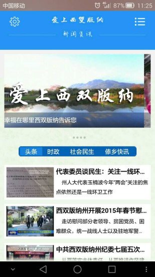 爱上西双版纳