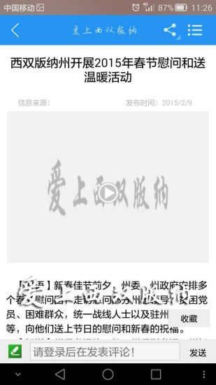 爱上西双版纳 1.2 安卓版