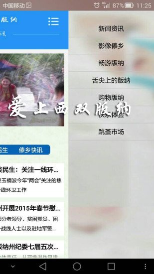 爱上西双版纳
