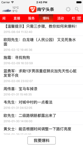 南宁头条app 2.9 iPhone版