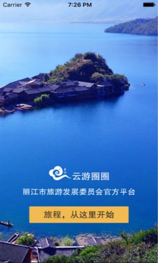 云游圈圈 1.6 安卓版