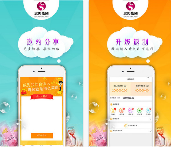 思埠新微商app