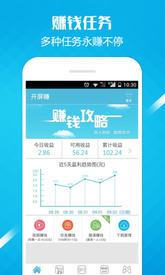 开屏赚app 3.5.32 安卓版