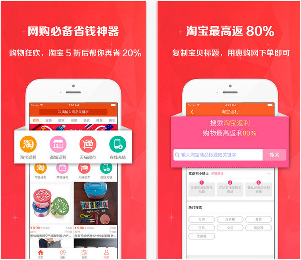 惠购网app