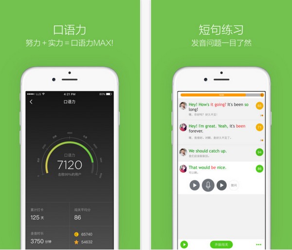 懂你英语app 3.4.1 iPhone版