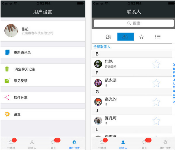 集团管家app 25 iPhone版