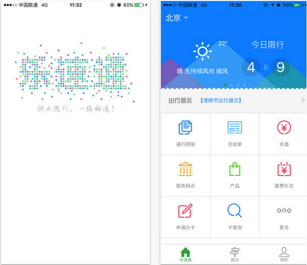 乐速通app