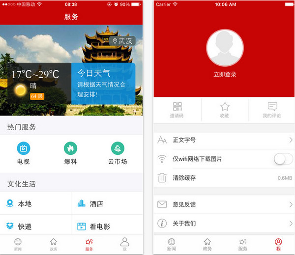 长江云app