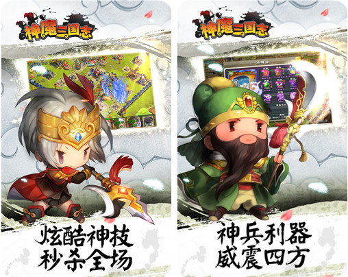 神魔三国志 2.1.6 安卓版