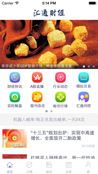 汇通财经app