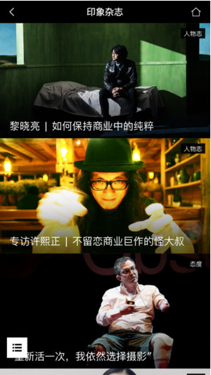 印象app 1.1.0 安卓版