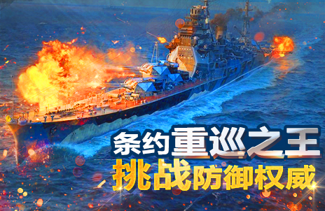 全民战舰 1.0 安卓版