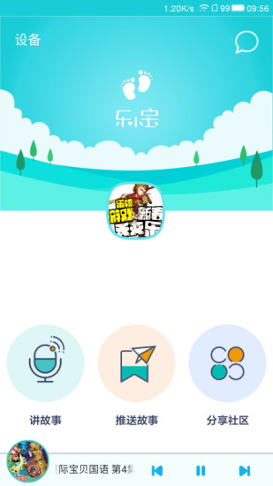 乐小宝 2.1.7 安卓版
