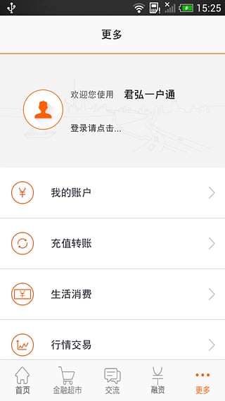 君弘一户通手机版