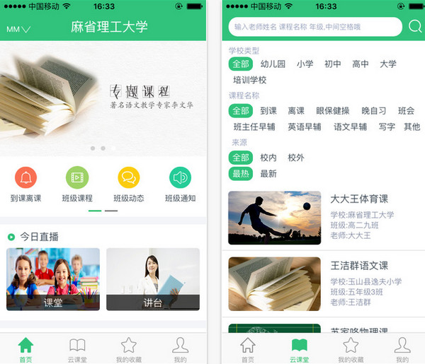 乐现云课堂app 3.3.9 iPhone版