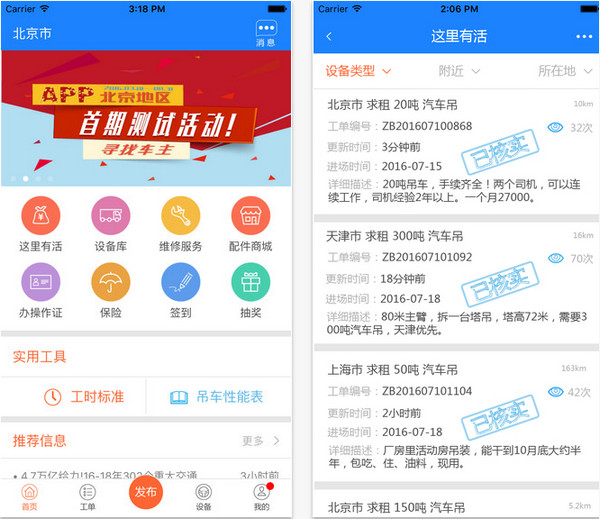 e家机械app 2.0.0 iPhone版