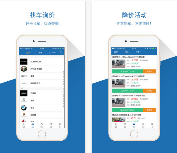 网上车市app