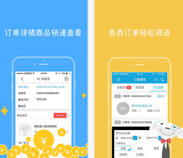 京明管家app