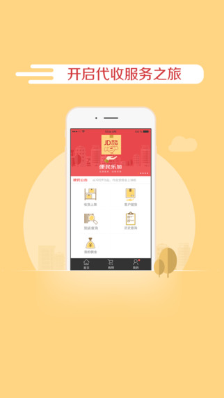 便民乐加app 1.0 iPhone版