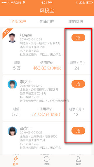风控宝 1.4.7 安卓版