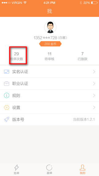 风控宝 1.4.7 安卓版