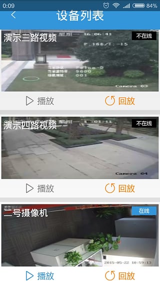 物流监管app