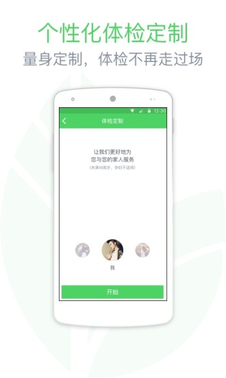 美年大健康app 3.3.4 安卓版