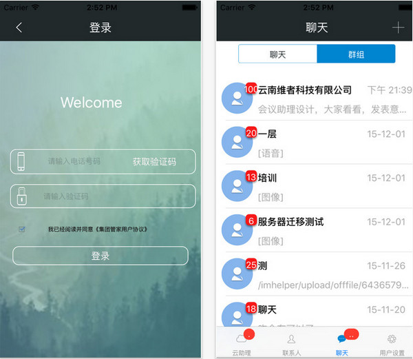 集团管家app