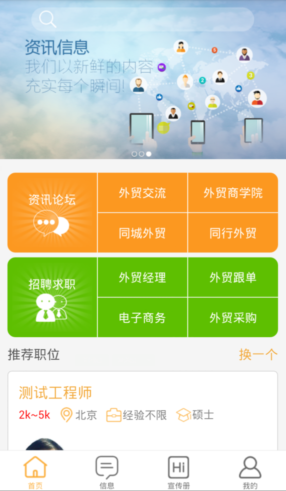 外贸圈 2.19 安卓版