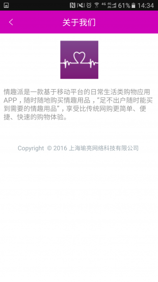 情趣派