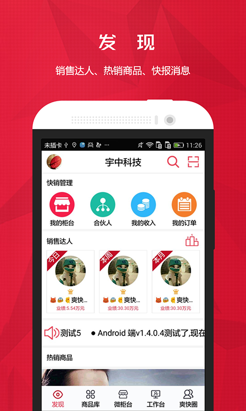 爽快云销 1.6.3.0 安卓版