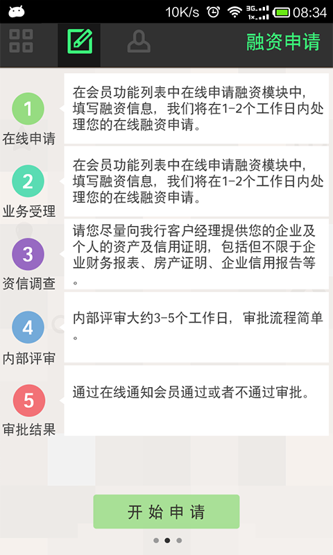 中银网络通宝 2.0.2 安卓版