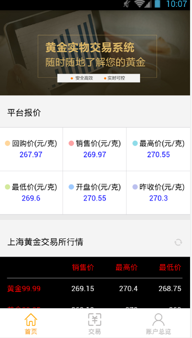 黄金实物交易系统 0.0.3 安卓版