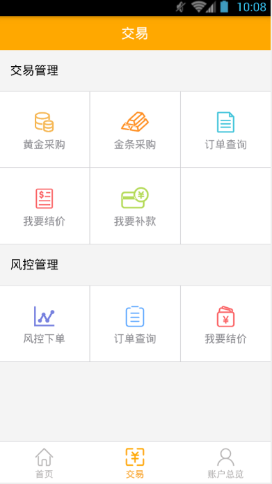 黄金实物交易系统