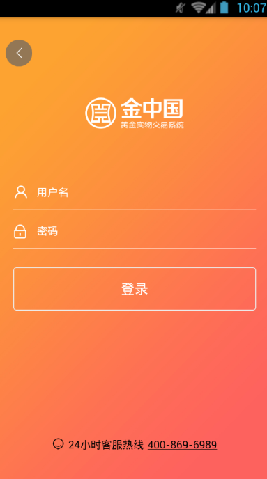 黄金实物交易系统