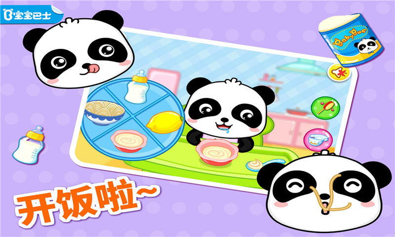 照顾宝宝app