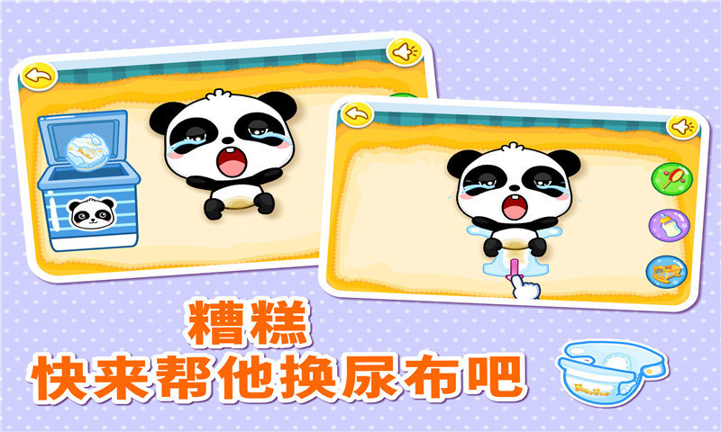 照顾宝宝app