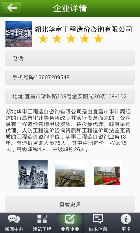 绿色建筑