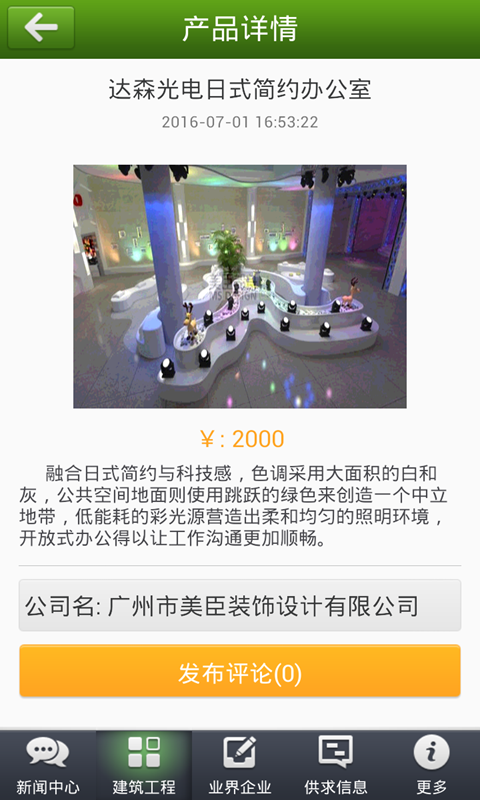 绿色建筑