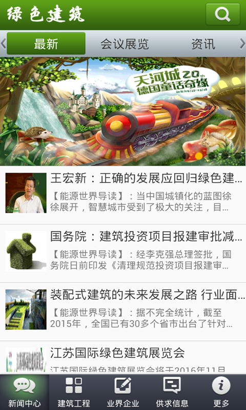 绿色建筑