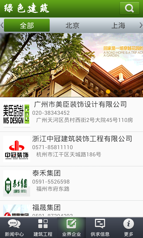 绿色建筑 1.0 安卓版