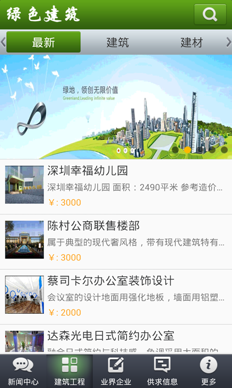 绿色建筑