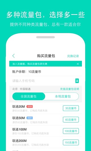 流量新天地app