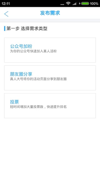 爆粉精灵注册机App