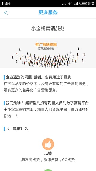 爆粉精灵注册机App