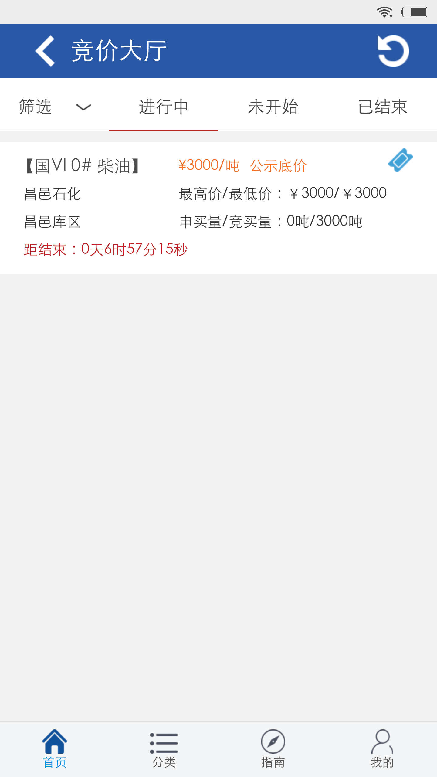 中国化工电商 1.1 安卓版