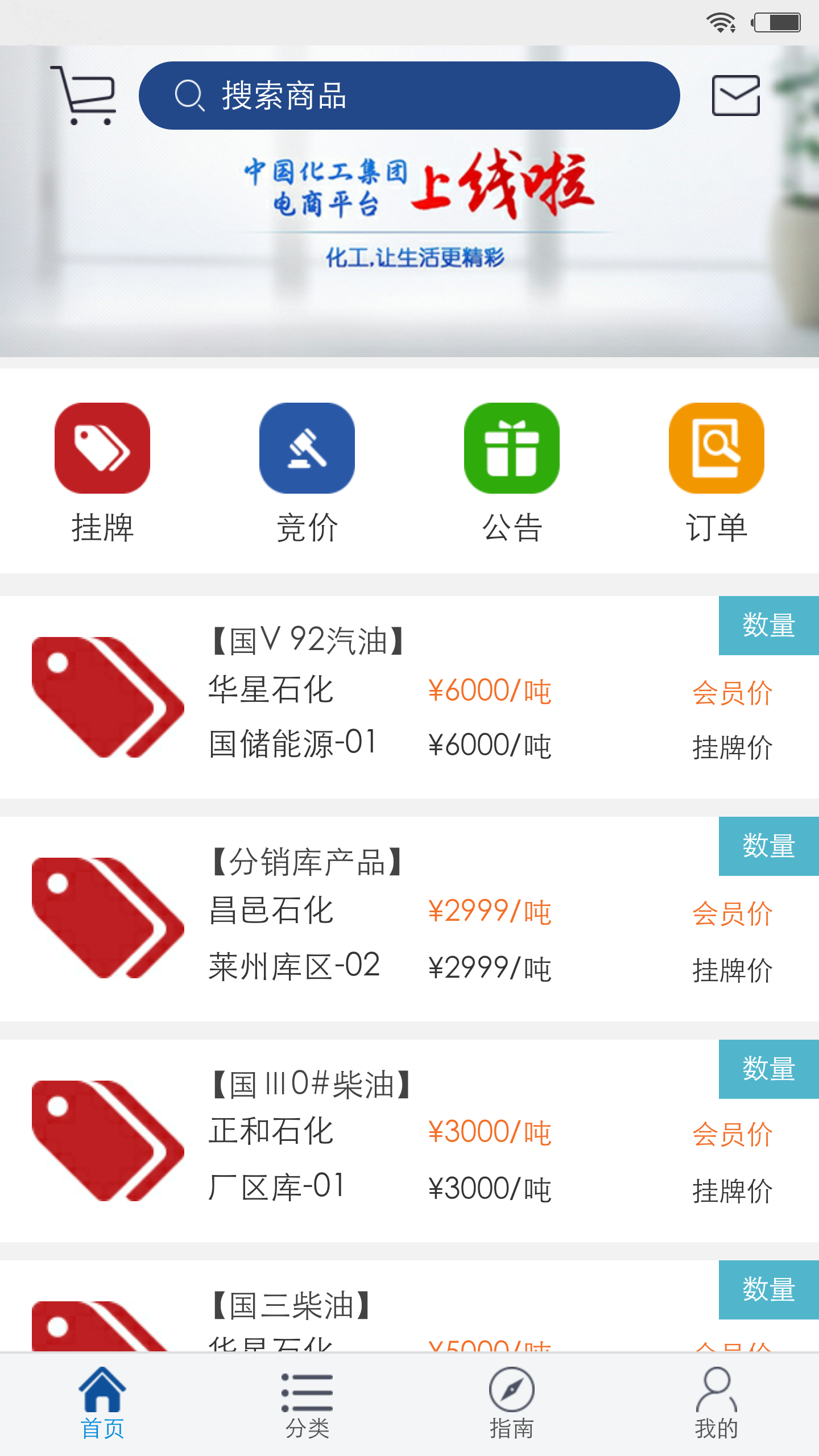 中国化工电商