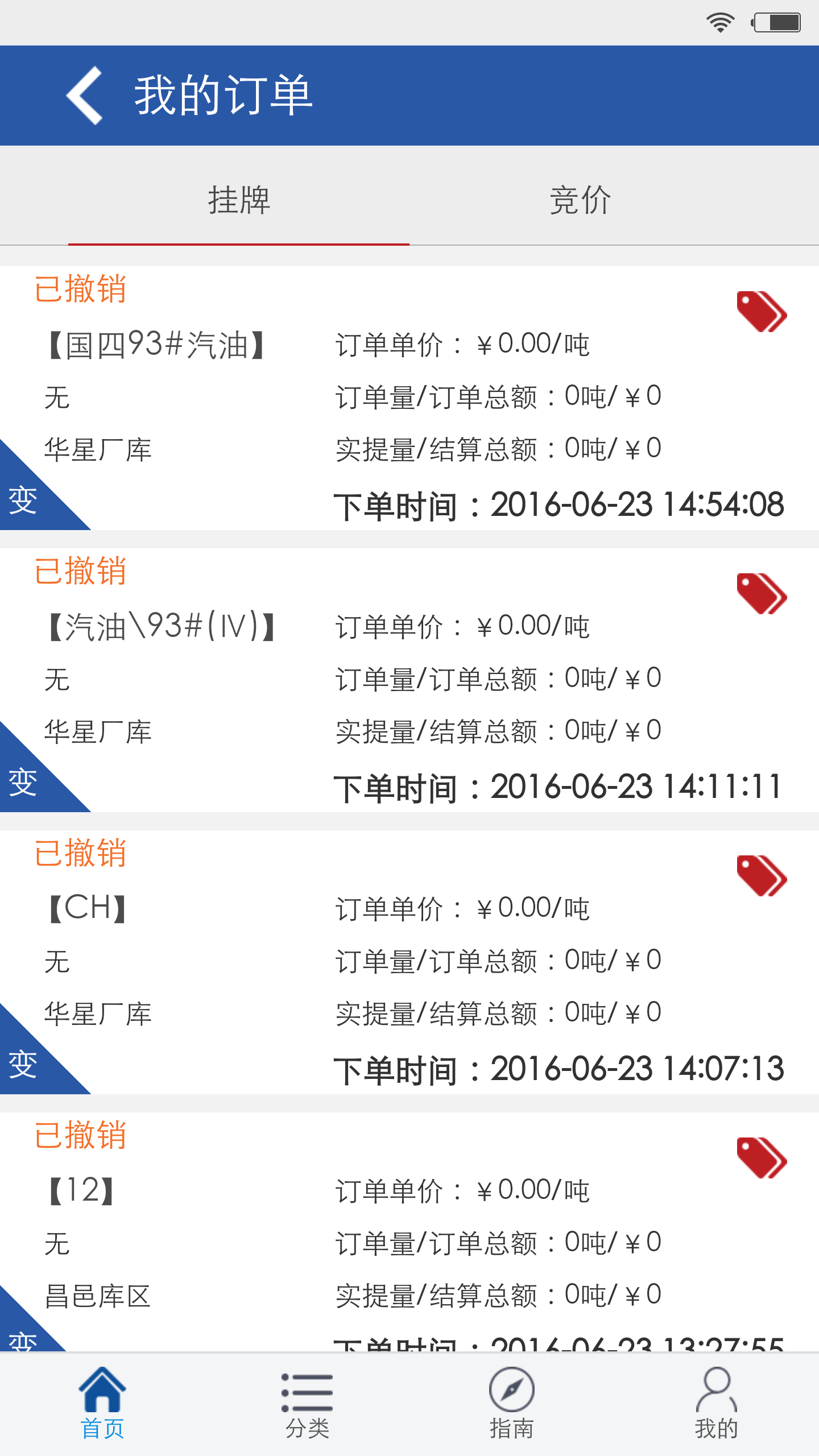 中国化工电商