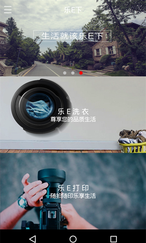 乐E下