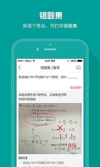 a佳考试App